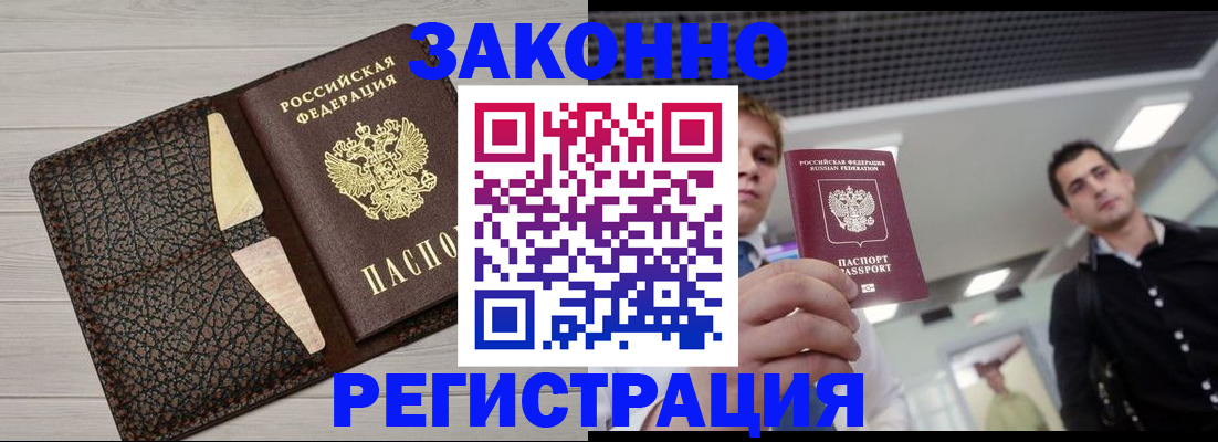 прописка законно в Кабардино-Балкарии