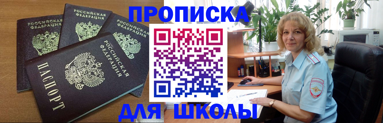 прописка для школы в Кабардино-Балкарии