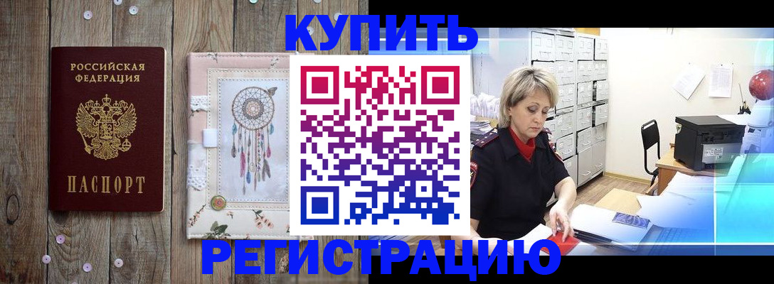 прописка в Кабардино-Балкарии